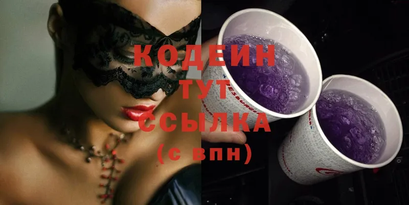 купить   Кировград  Кодеиновый сироп Lean Purple Drank 